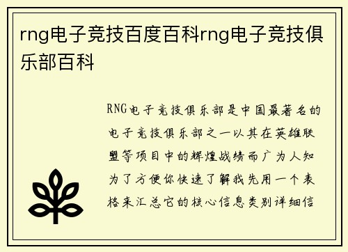 rng电子竞技百度百科rng电子竞技俱乐部百科