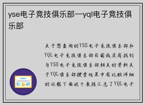 yse电子竞技俱乐部—yql电子竞技俱乐部