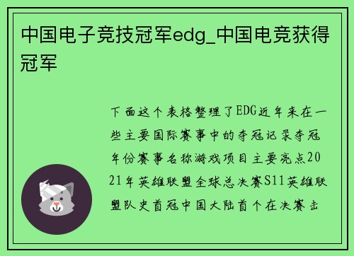 中国电子竞技冠军edg_中国电竞获得冠军