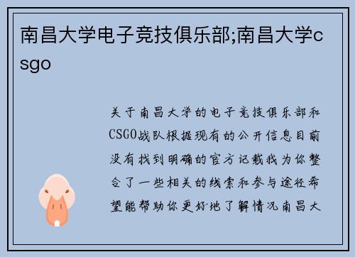 南昌大学电子竞技俱乐部;南昌大学csgo