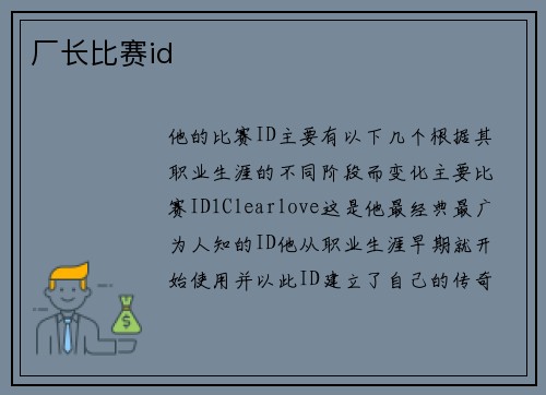 厂长比赛id