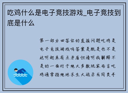 吃鸡什么是电子竞技游戏_电子竞技到底是什么