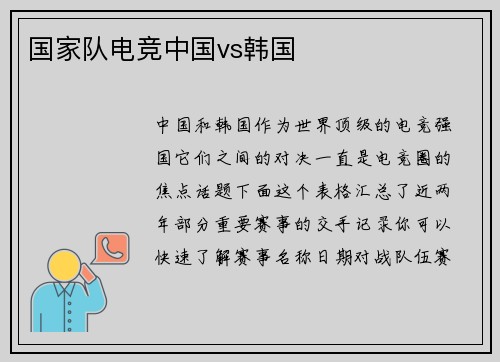 国家队电竞中国vs韩国