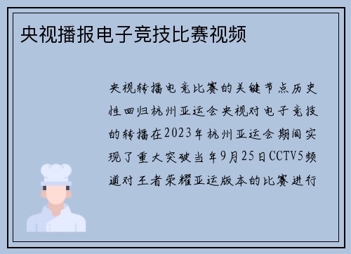 央视播报电子竞技比赛视频