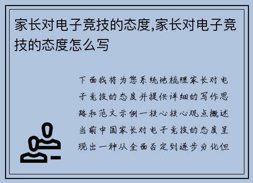 家长对电子竞技的态度,家长对电子竞技的态度怎么写